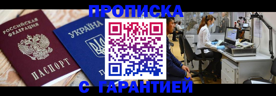 временная регистрация для школы в Сорочинске