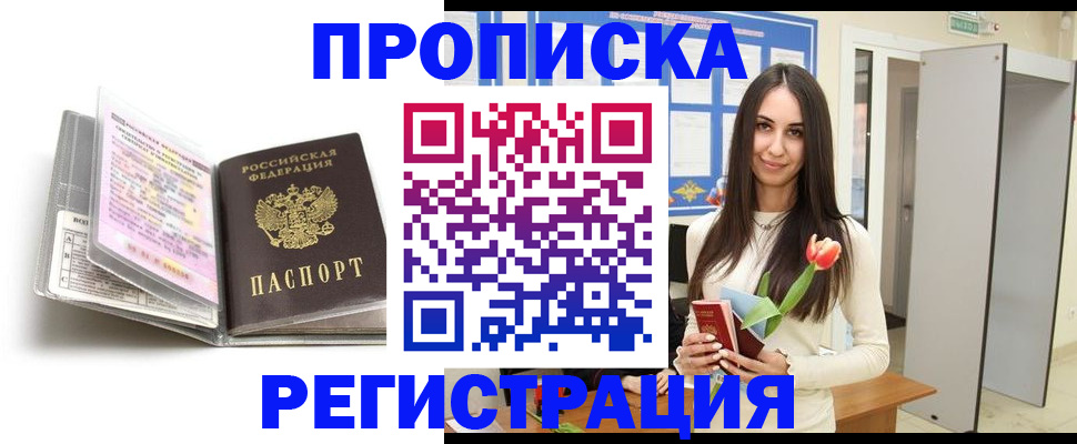 прописка штамп в Сорочинске