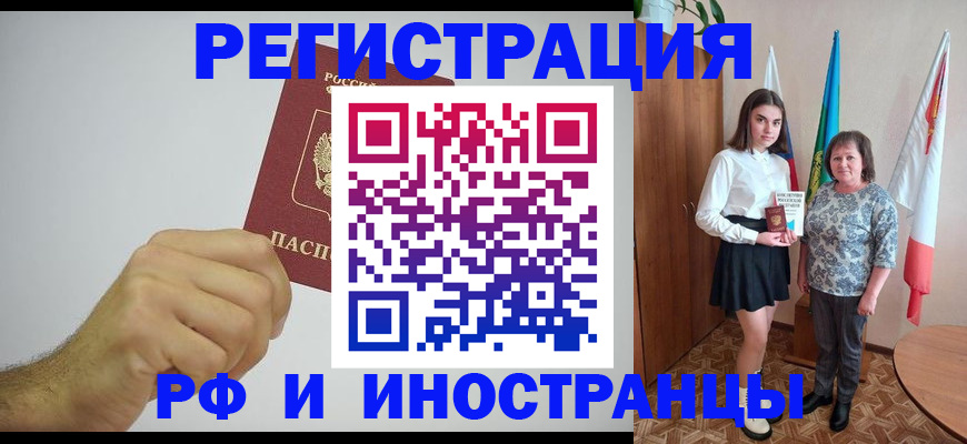 временная регистрация для всех в Сорочинске